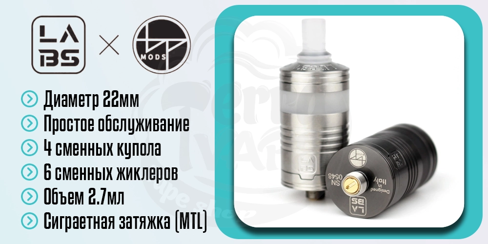 Главные преимущества BP Mods Labs MTL RTA